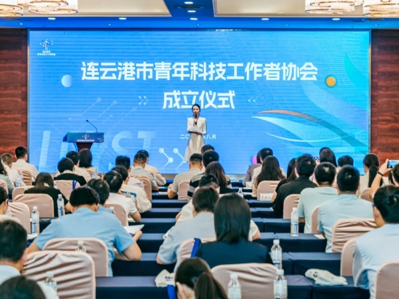 成立！連云港市青年科技工作者協會